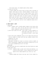 단체협약 단체협약 의의 단체협약 기능 단체협약 법적 성질 단체협약 성립 단체-7