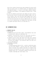 단체협약 단체협약 의의 단체협약 기능 단체협약 법적 성질 단체협약 성립 단체-13