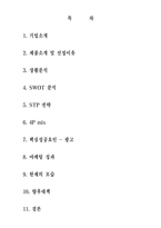 미녀는 석류를 좋아해 롯데칠성음료 기업소개 롯데칠성음료 기업분석-1