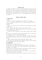 리더십 리더십 정의 행정과 리더십 리더십 특성이론 리더십 전근 방법-3