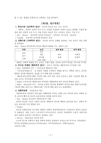 리더십 리더십 정의 행정과 리더십 리더십 특성이론 리더십 전근 방법-4