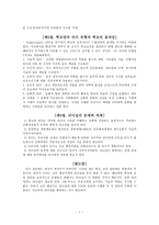 리더십 리더십 정의 행정과 리더십 리더십 특성이론 리더십 전근 방법-7