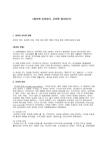 정치적 도덕인가 도덕적 정치인가-1