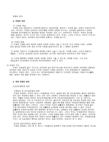 정치적 도덕인가 도덕적 정치인가-2