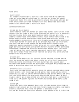 정치적 도덕인가 도덕적 정치인가-5