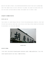 홍정상인 호설암 호설암의 삶 호설암의 몰락 호설암의고거 평면도 호설암의고거-5