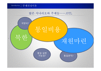 남북한 통일회계 북한 그리고 통일의 길 북한의 사회적 상황 북한의 경제적 상황-5