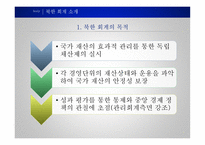 남북한 통일회계 북한 그리고 통일의 길 북한의 사회적 상황 북한의 경제적 상황-15