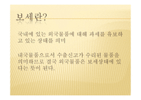 보세운송 의의 장소 신고서 신고 보세운송업자 종류 보세운송업자 의무-3