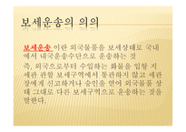 보세운송 의의 장소 신고서 신고 보세운송업자 종류 보세운송업자 의무-4