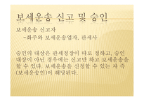 보세운송 의의 장소 신고서 신고 보세운송업자 종류 보세운송업자 의무-8