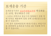 보세운송 의의 장소 신고서 신고 보세운송업자 종류 보세운송업자 의무-10