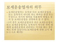 보세운송 의의 장소 신고서 신고 보세운송업자 종류 보세운송업자 의무-13