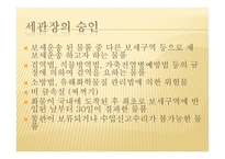 보세운송 의의 장소 신고서 신고 보세운송업자 종류 보세운송업자 의무-15