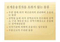 보세운송 의의 장소 신고서 신고 보세운송업자 종류 보세운송업자 의무-17