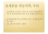 보세운송 의의 장소 신고서 신고 보세운송업자 종류 보세운송업자 의무-18