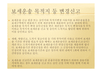 보세운송 의의 장소 신고서 신고 보세운송업자 종류 보세운송업자 의무-20