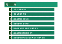 금융실명제 ★ 금융실명제 의의 ★ 금융실명제 전개과정-1