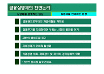 금융실명제 ★ 금융실명제 의의 ★ 금융실명제 전개과정-5