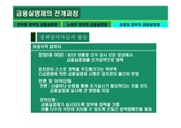 금융실명제 ★ 금융실명제 의의 ★ 금융실명제 전개과정-20