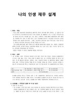 나의 인생 재무 설계 나의 인생 재무 설계 소개 나의 인생 재무 설계 사례-1