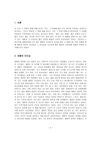 세종대왕의 정치적 리더십과 그 밑의 뛰어난 인재들 세종의 리더십-2