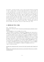세종대왕의 정치적 리더십과 그 밑의 뛰어난 인재들 세종의 리더십-3