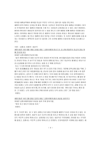 세종대왕의 정치적 리더십과 그 밑의 뛰어난 인재들 세종의 리더십-4