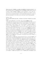 세종대왕의 정치적 리더십과 그 밑의 뛰어난 인재들 세종의 리더십-6