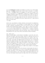 세종대왕의 정치적 리더십과 그 밑의 뛰어난 인재들 세종의 리더십-7