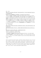 세종대왕의 정치적 리더십과 그 밑의 뛰어난 인재들 세종의 리더십-8