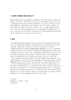 세종대왕의 정치적 리더십과 그 밑의 뛰어난 인재들 세종의 리더십-9
