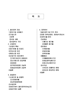 기업분석 동아제약 기업분석 동아제약 기업소개, 동아제약 산업분석-1