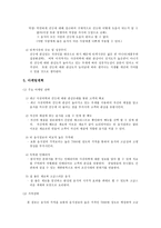 사업계획서 - 일반음식점 [건강보감]-7