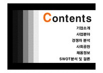 놀부 놀부 기업소개 놀부 사업분야 놀부 경쟁사 분석 놀부 사회공헌-2