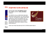 놀부 놀부 기업소개 놀부 사업분야 놀부 경쟁사 분석 놀부 사회공헌-6