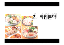 놀부 놀부 기업소개 놀부 사업분야 놀부 경쟁사 분석 놀부 사회공헌-10