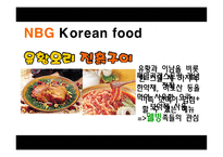 놀부 놀부 기업소개 놀부 사업분야 놀부 경쟁사 분석 놀부 사회공헌-15