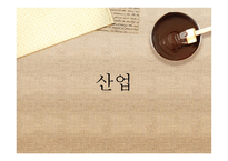 산업 분석 음악 산업 분석 게임 산업 분석 방송영상 산업 분석 출판 산업 분석 음악 산업 분석 ppt 게임 산업 분석 ppt 방송영상 산업 분석 ppt 출판 산업 분석 ppt 산업 분석 피피티-1