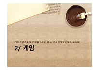 산업 분석 음악 산업 분석 게임 산업 분석 방송영상 산업 분석 출판 산업 분석 음악 산업 분석 ppt 게임 산업 분석 ppt 방송영상 산업 분석 ppt 출판 산업 분석 ppt 산업 분석 피피티-18