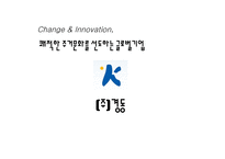 쾌적한 주거문화를 선도하는 글로벌기업 주 경동-1