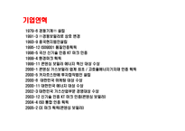 쾌적한 주거문화를 선도하는 글로벌기업 주 경동-5