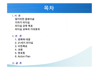 국민은행 국민은행 장기비전 국민은행 경영이념 국민은행 기러기 리더십-6