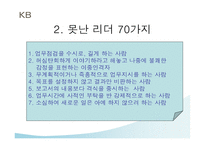 국민은행 국민은행 장기비전 국민은행 경영이념 국민은행 기러기 리더십-15