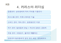 국민은행 국민은행 장기비전 국민은행 경영이념 국민은행 기러기 리더십-18
