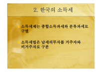 외국과의 세금 비교 소득세 ppt-4