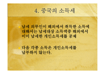 외국과의 세금 비교 소득세 ppt-19