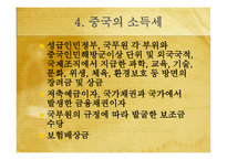 외국과의 세금 비교 소득세 ppt-20