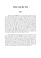 중국의 자원 확보 전략 중국의 자원 확보 전략 배경 중국 자원 확보 전략 영향-1