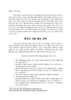 중국의 자원 확보 전략 중국의 자원 확보 전략 배경 중국 자원 확보 전략 영향-3